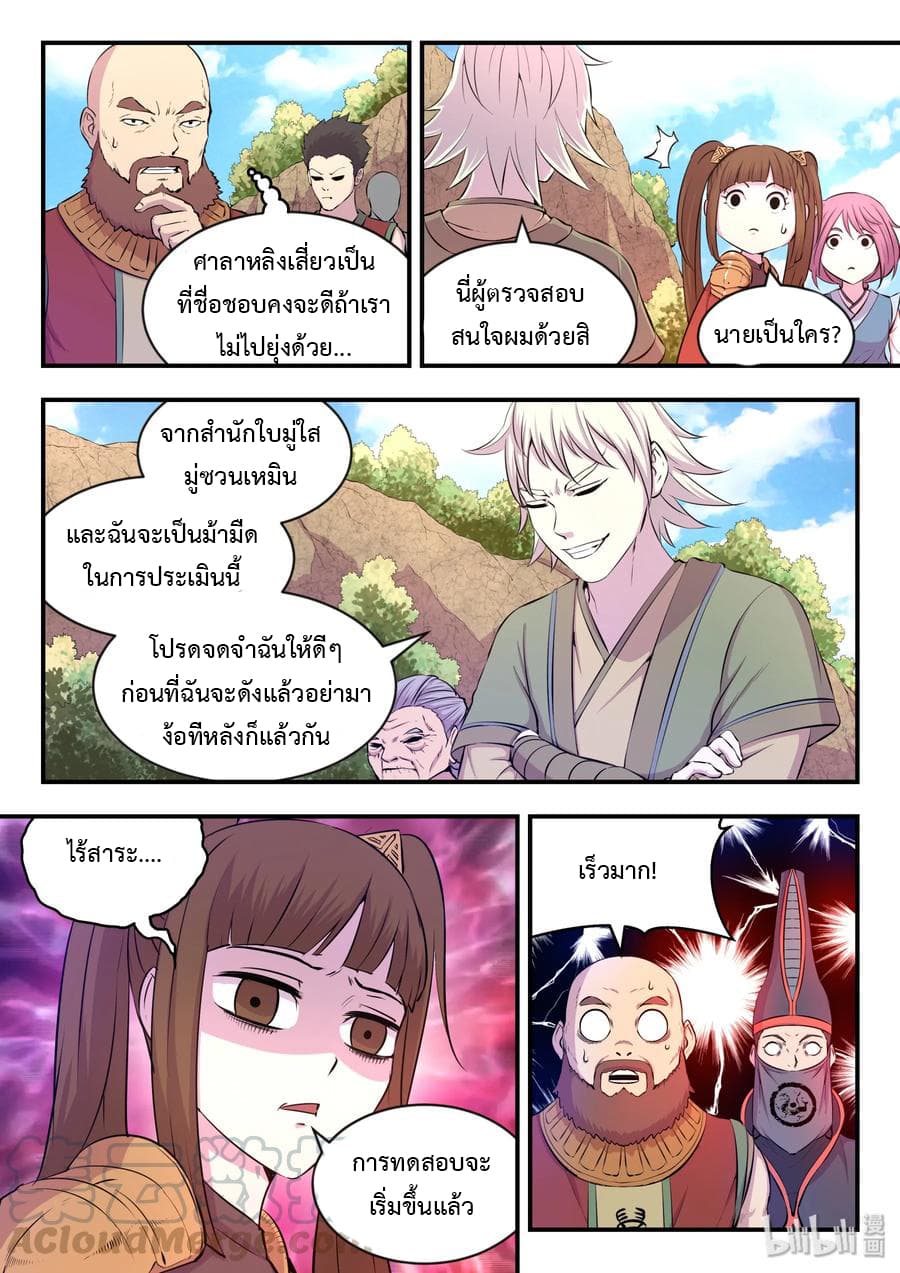 King of Spirit Beast 21-21