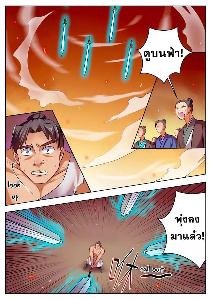I Shall Seal the Heavens ผนึกสวรรค์ สยบมาร สะท้านเทพ! 38-38