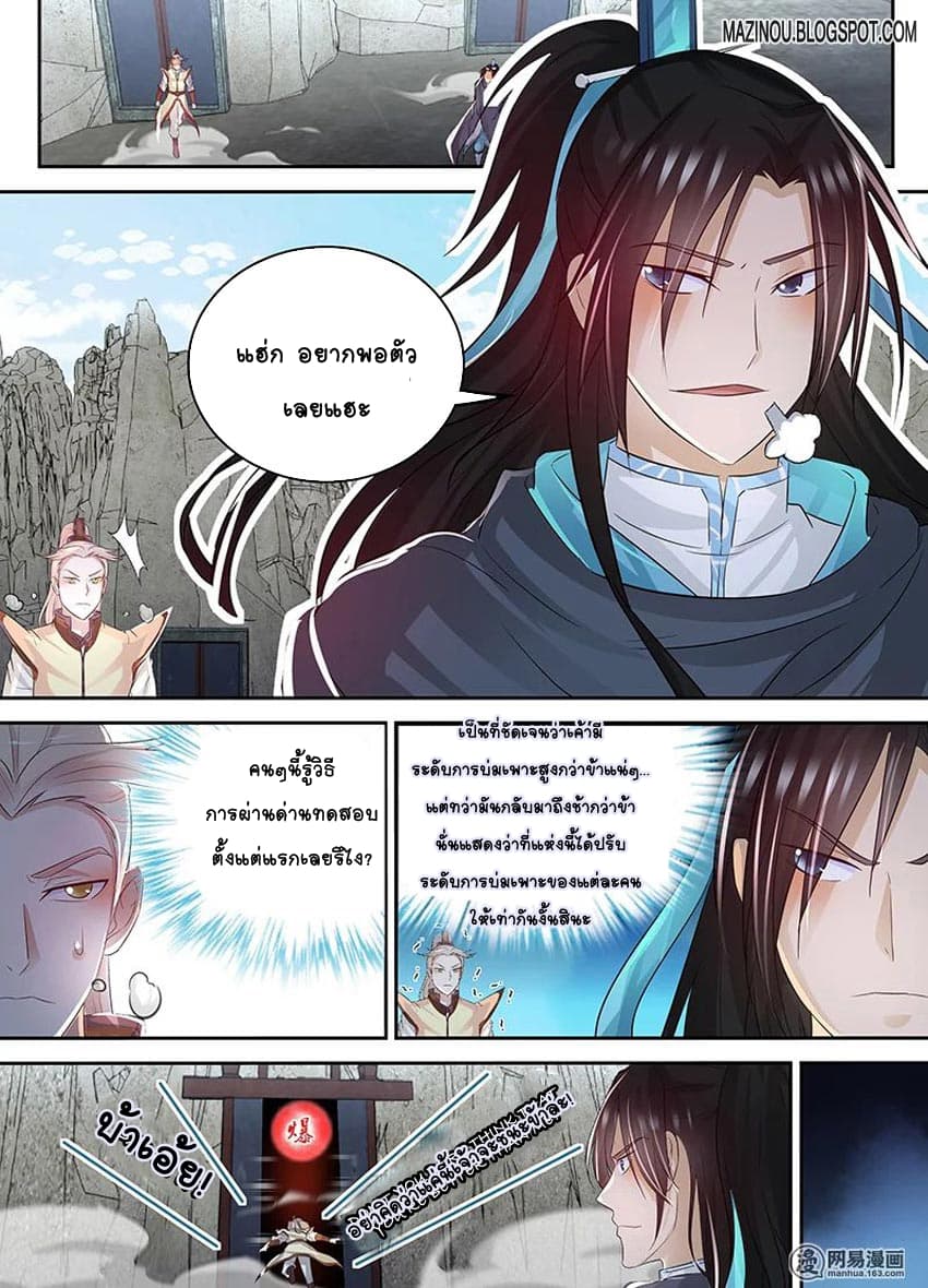 Yong Heng Zhi Zun เปิดบันทึก ราชาอมตะ 78-78