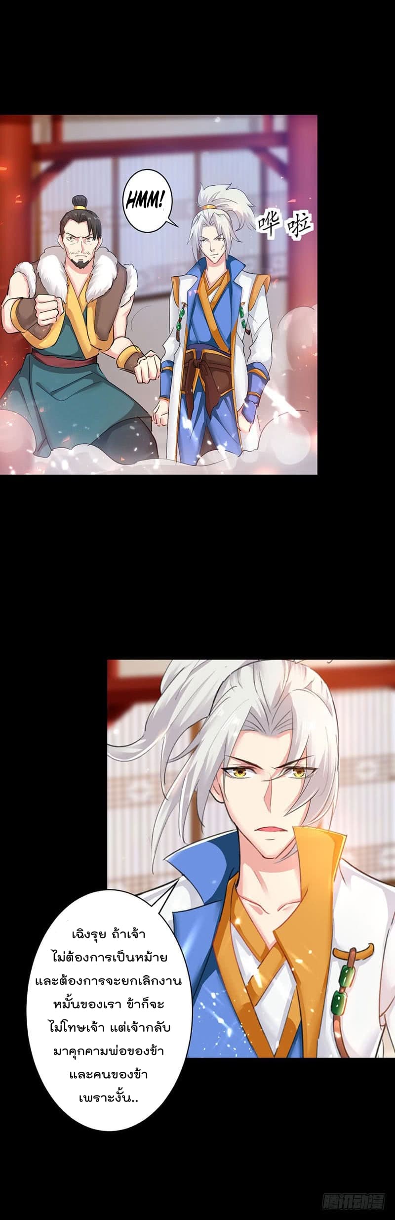 Emperor LingTian จักรพรรดิหลิงเทียน 3-3