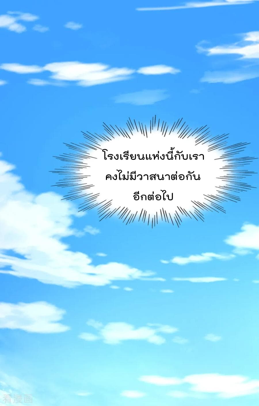 The Cultivation Back to The Earth ราชันเซียนเกรียนหวนคืนพิภพ 56-56