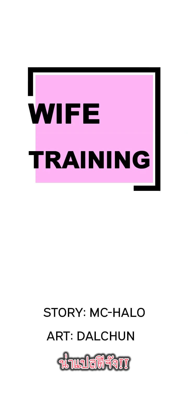 Wife Training 15-15