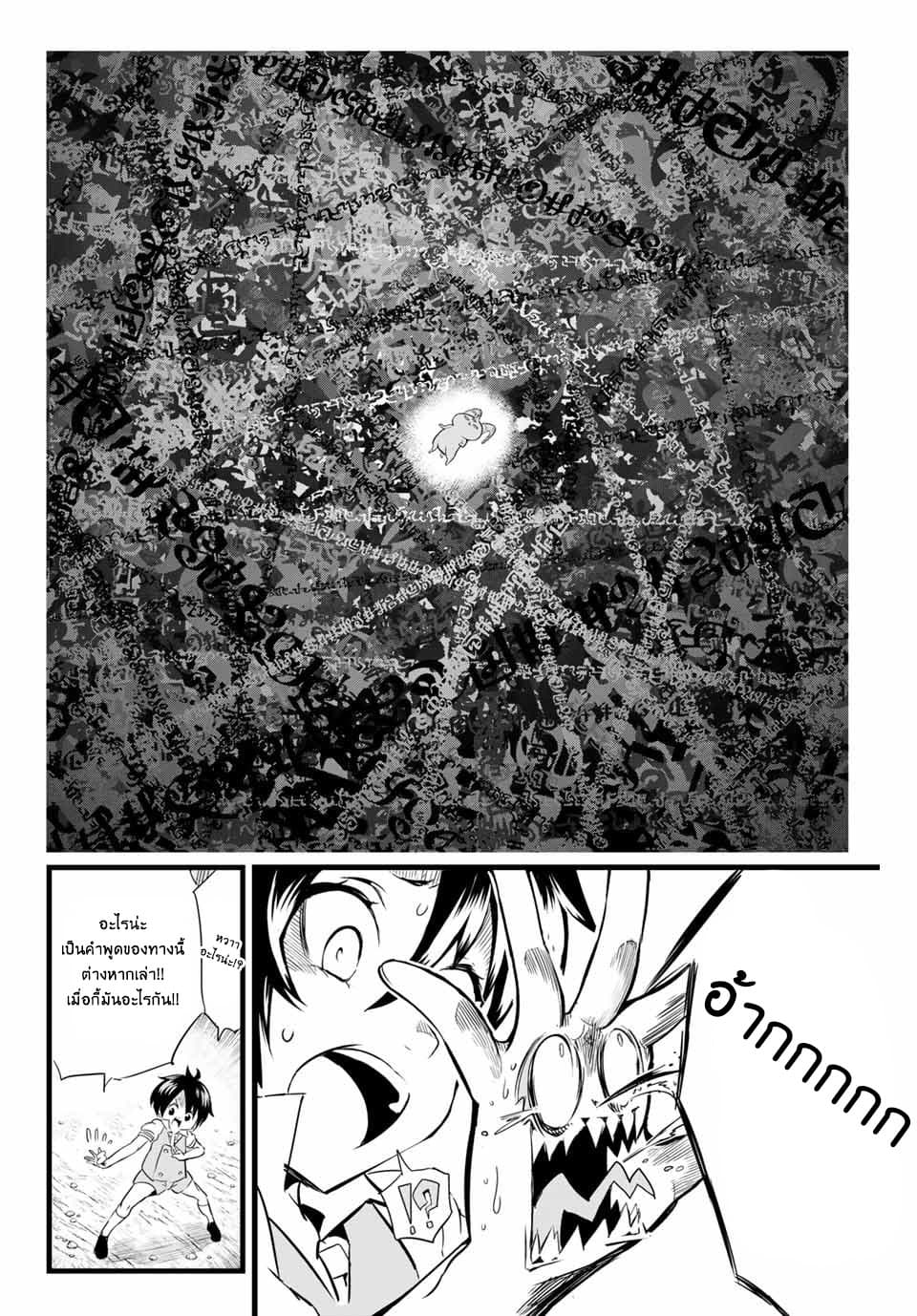 Tensei Shitara dai Nana Ouji dattanode, Kimamani Majutsu o Kiwamemasu 2-พี่ชายกำลังวางแผนบางอย่าง
