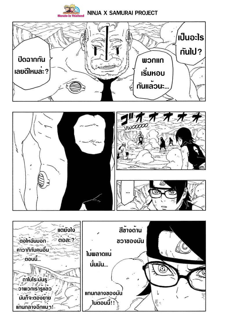 Boruto 42-การฟื้นฟู