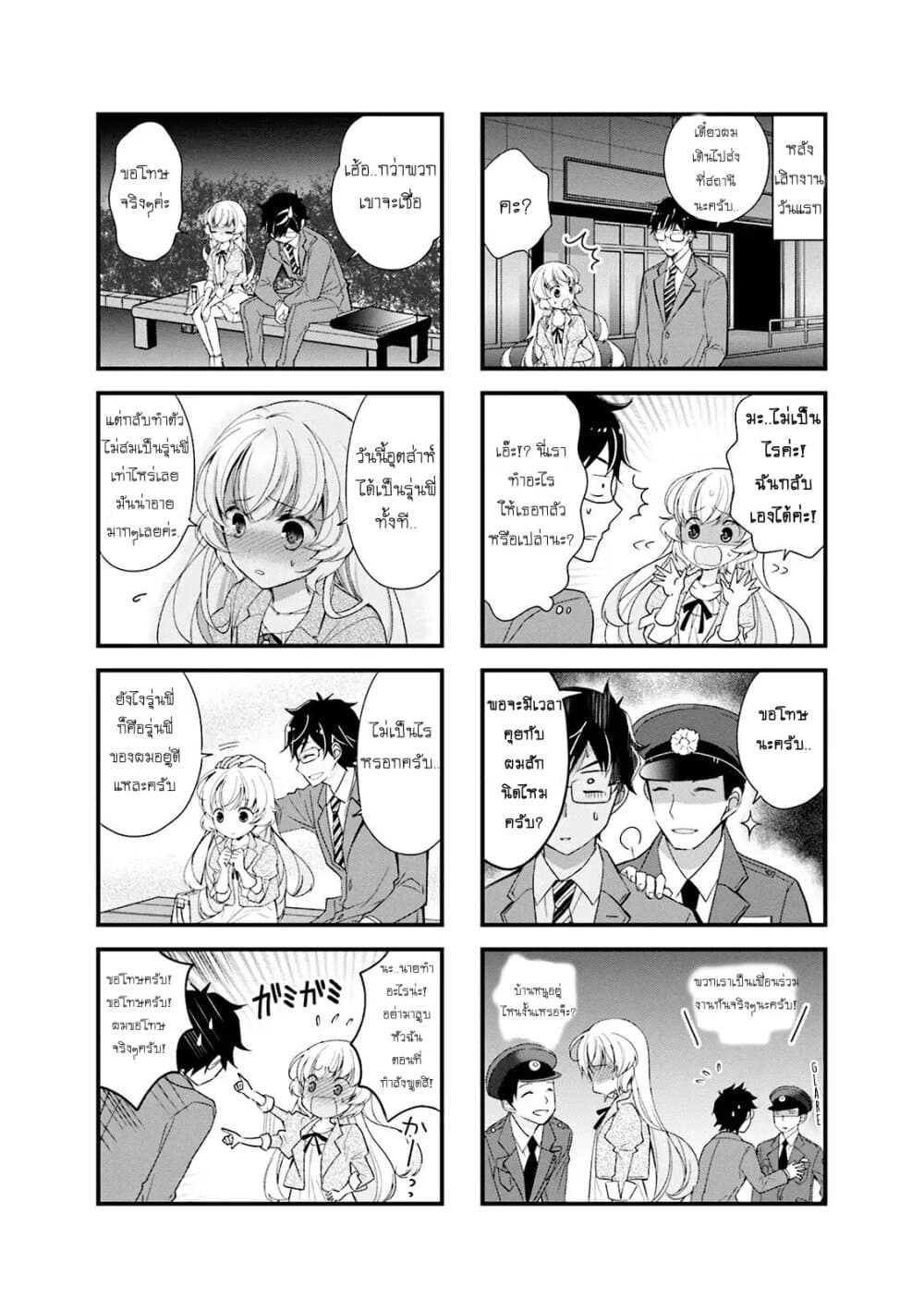 My Short Senpai Is Way Too Cute 1-1