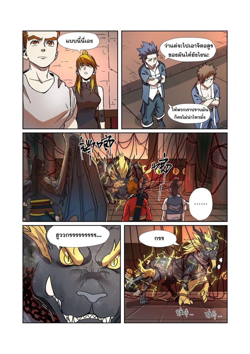 Tales of Demons and Gods 277-277