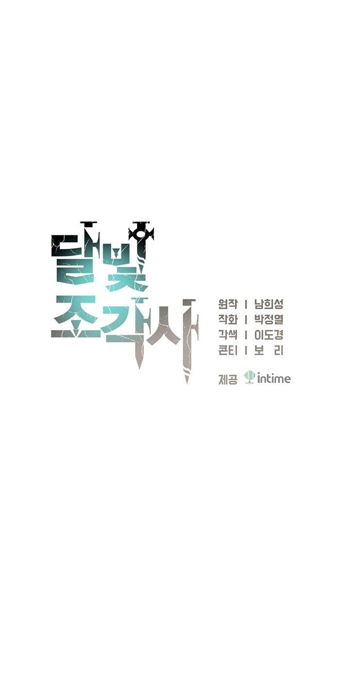 Legendary Moonlight Sculptor ประติมากรแสงจันทร์ในตำนาน 140-140