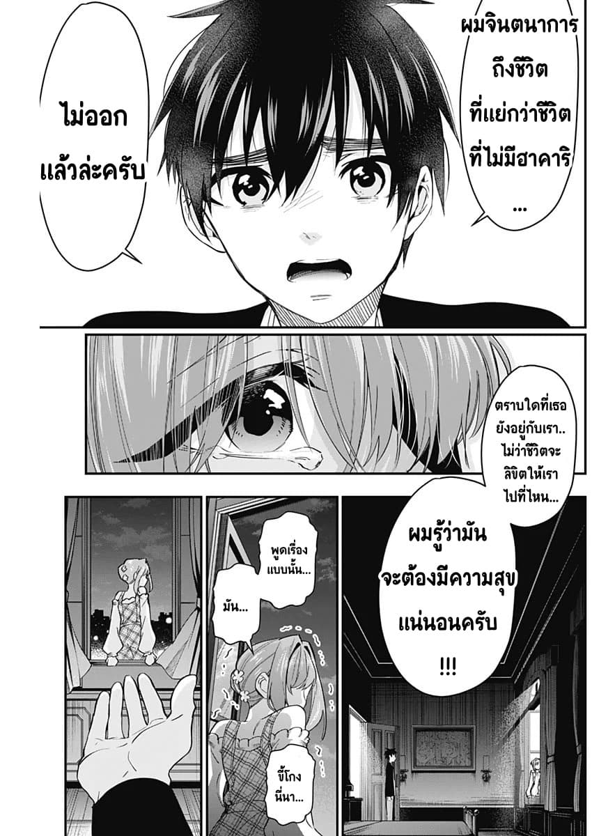 The 100 Girlfriends Who Really, Really, Really, Really, Really Love You 19-แม้ต้องแลกด้วยชีวิต