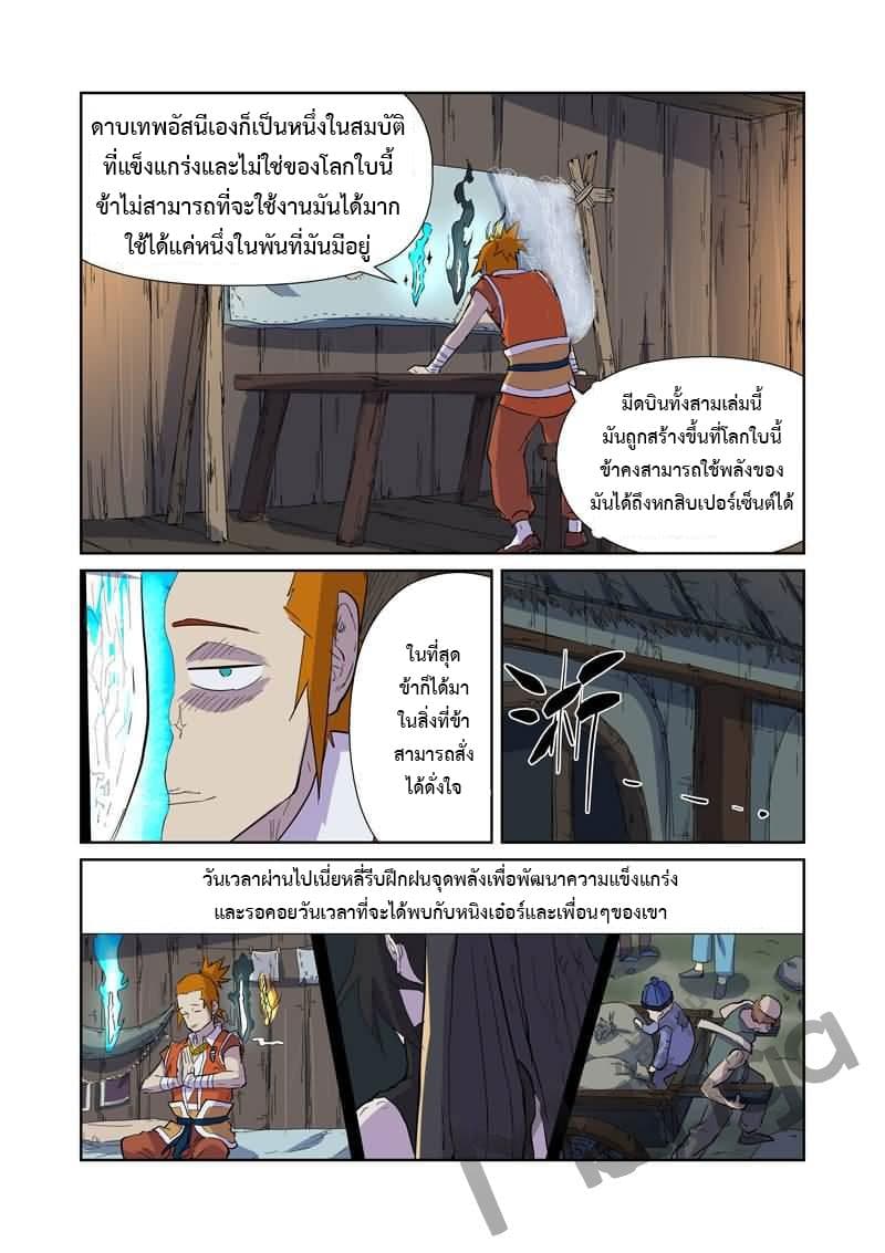 Tales of Demons and Gods 167.5-ความลับแดนคุกทมิฬ (2)