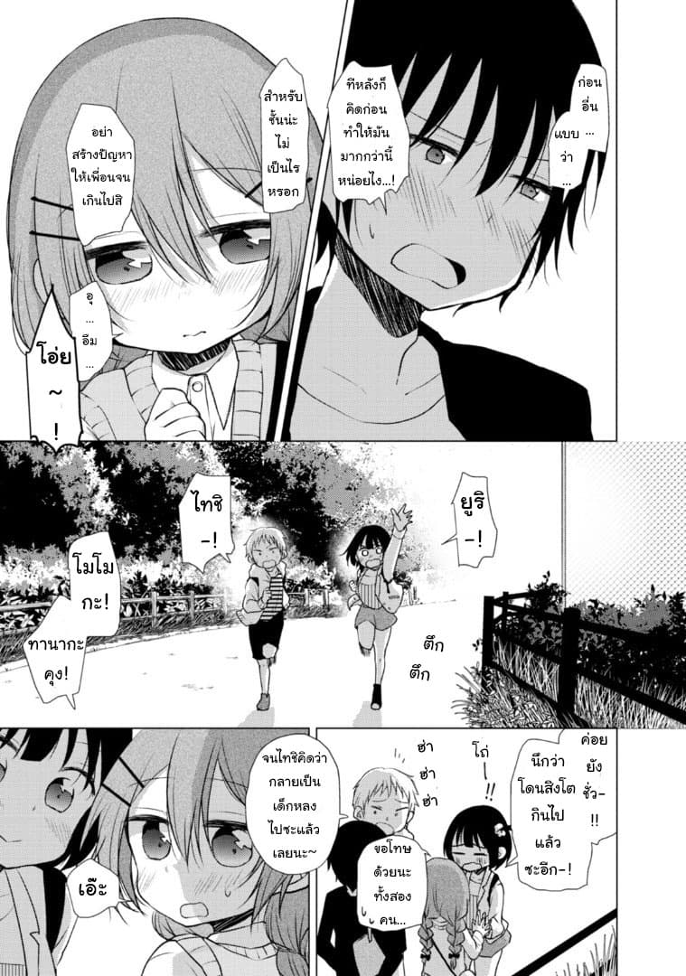 Tonari no Baka to Tsudzuku Uso 8-8