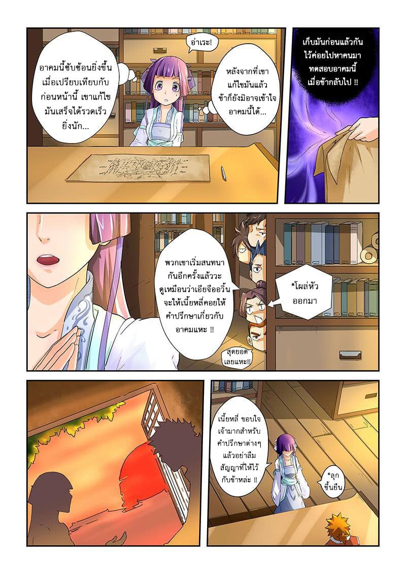 Tales of Demons and Gods 20-อาคมมหาวายุหิมะพลัน