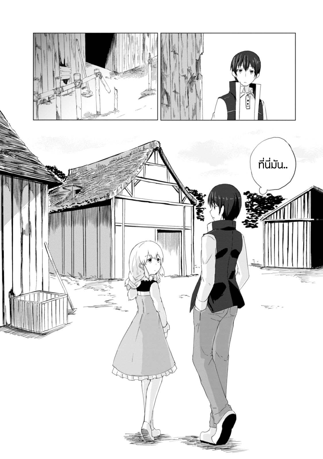 Magi Craft Meister 2-หมู่บ้านไคนะ