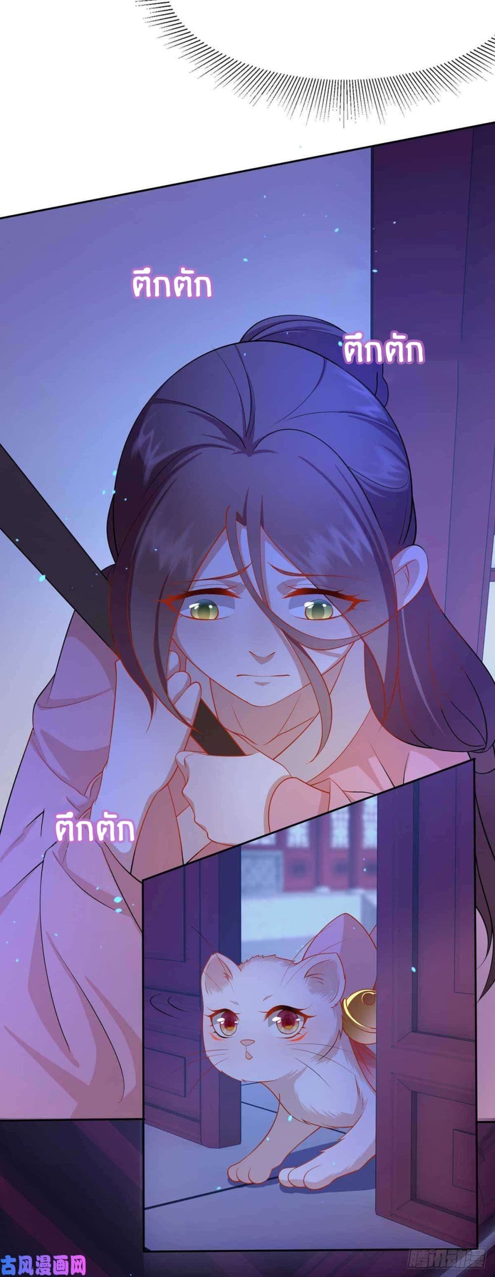 Yang Shou Wei Fei เลี้ยงสัตว์ร้ายให้กลายเป็นชายา 8-หางแรก