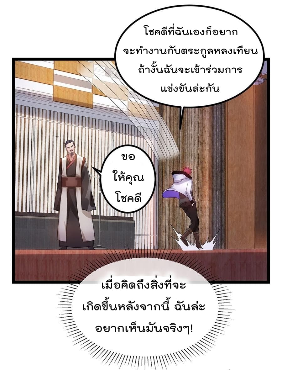 Immortal King of City ราชาอมตะแห่งนคร 52-52