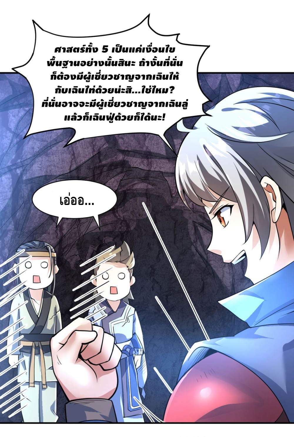 Martial Emperor จุติมหาเทพเฉินหวู๋ 10-10