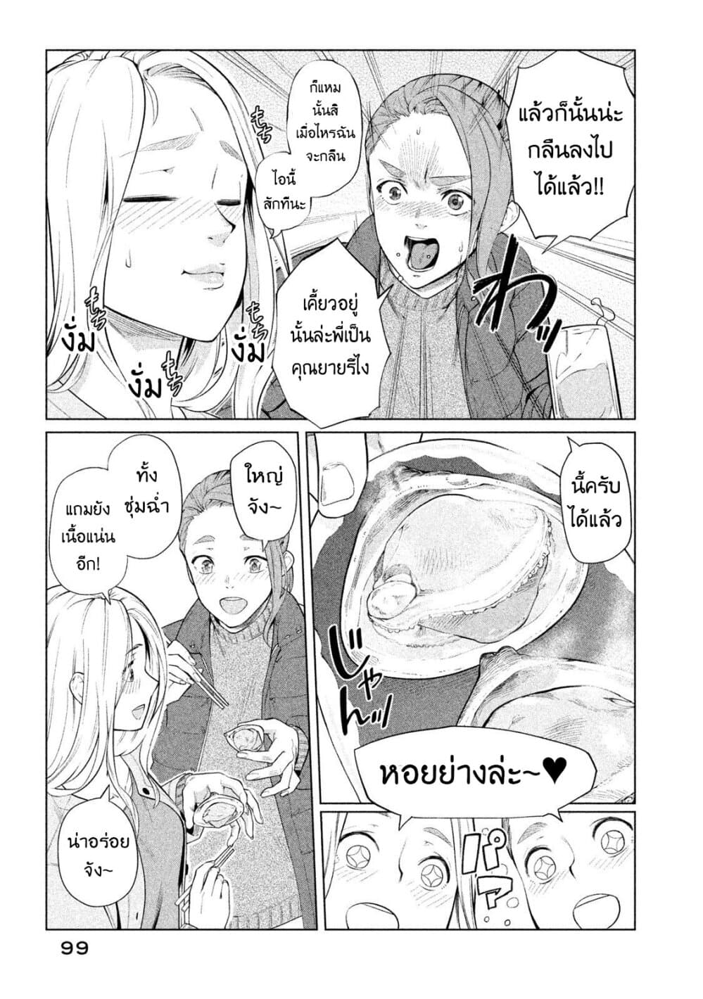 Bimajyo no Ayano-san วันสบายๆของคุณแม่ยังสาว 51-คุณแม่กับร้านเหล้า 2
