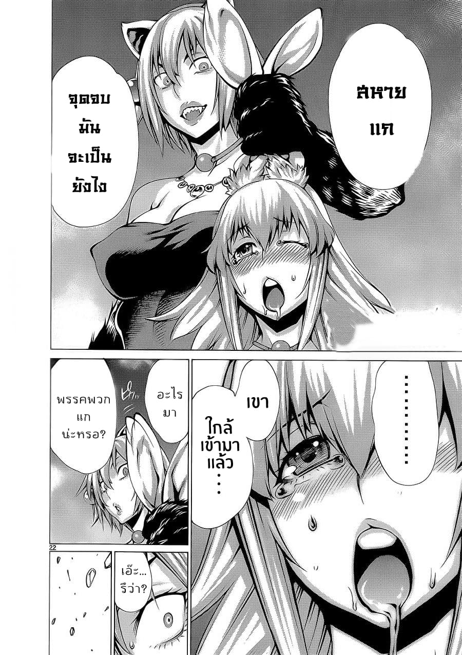 Killing Bites เขี้ยวพิฆาตพันธุ์ผสม 22-อำลาความผิดพลาด!!