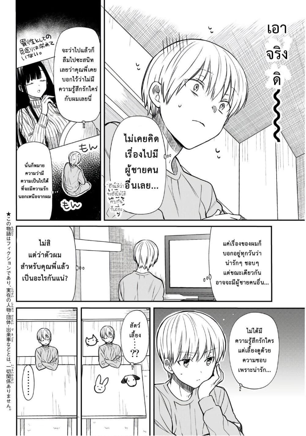 Danshi Koukousei wo Yashinaitai Onee-san no Hanashi 68-คุณพี่ที่ทำเสียงกุกกักในกลางดึก
