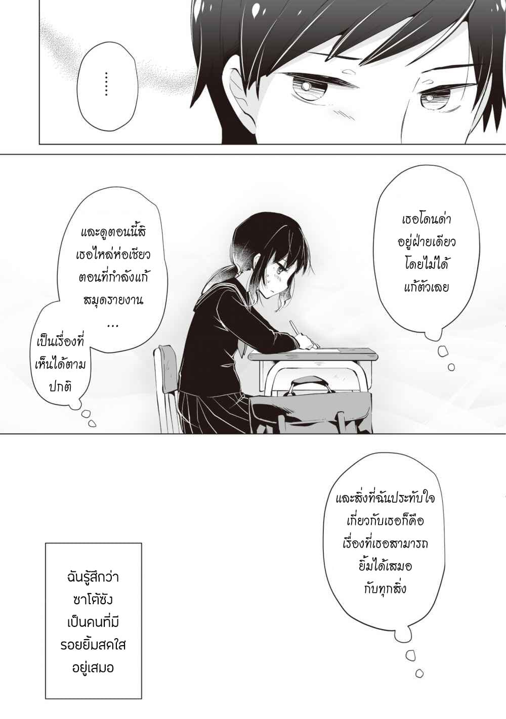 Tonari no Seki no Satou-san 5-ซาโต้ซังกับอาจารย์วิชาญี่ปุ่นสมัยใหม่