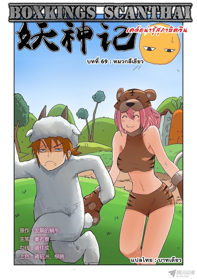 Tales of Demons and Gods 69-หมวกสีเขียว