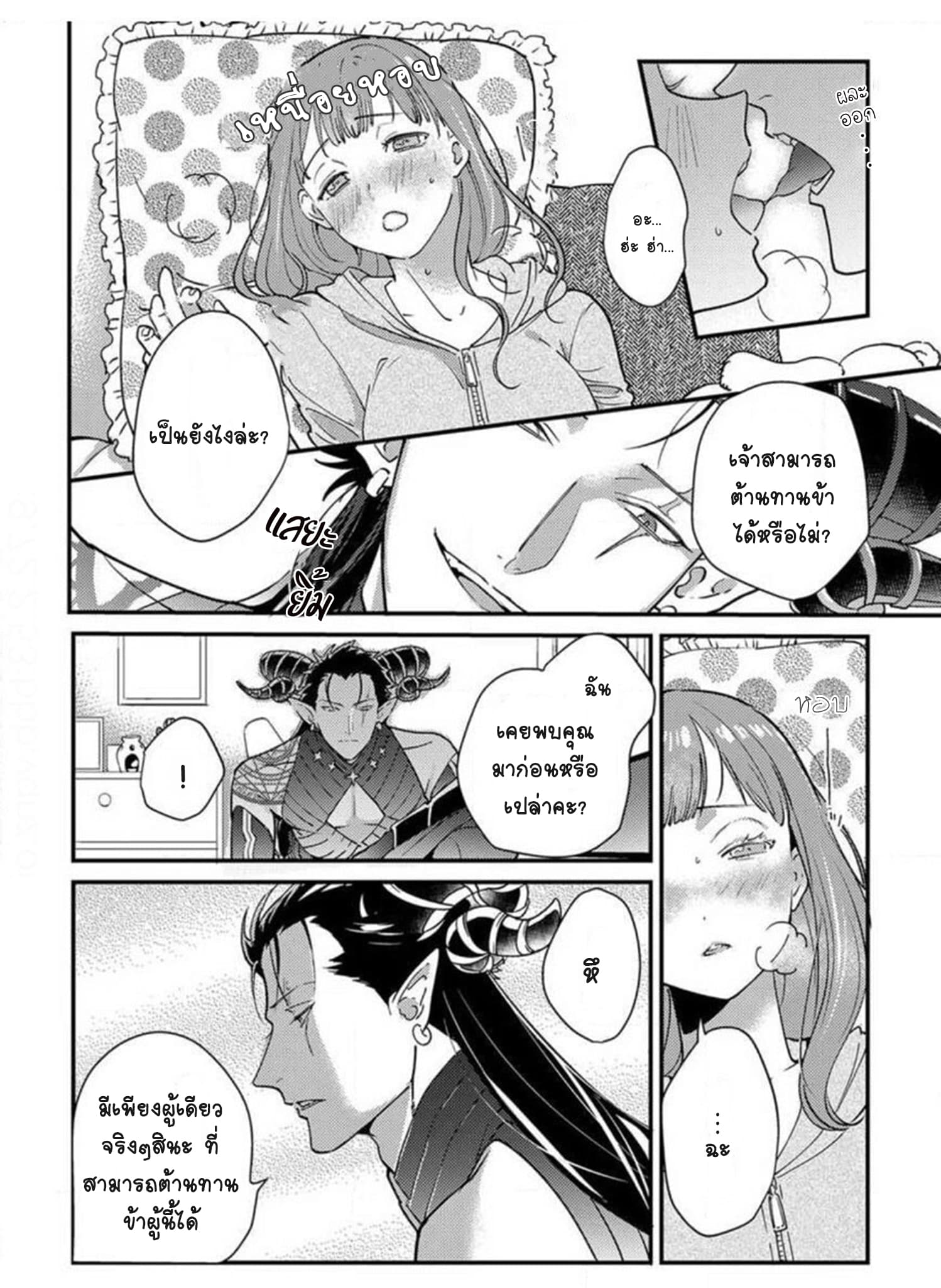 When I reincarnated, I was doted on by the demon king 1-1