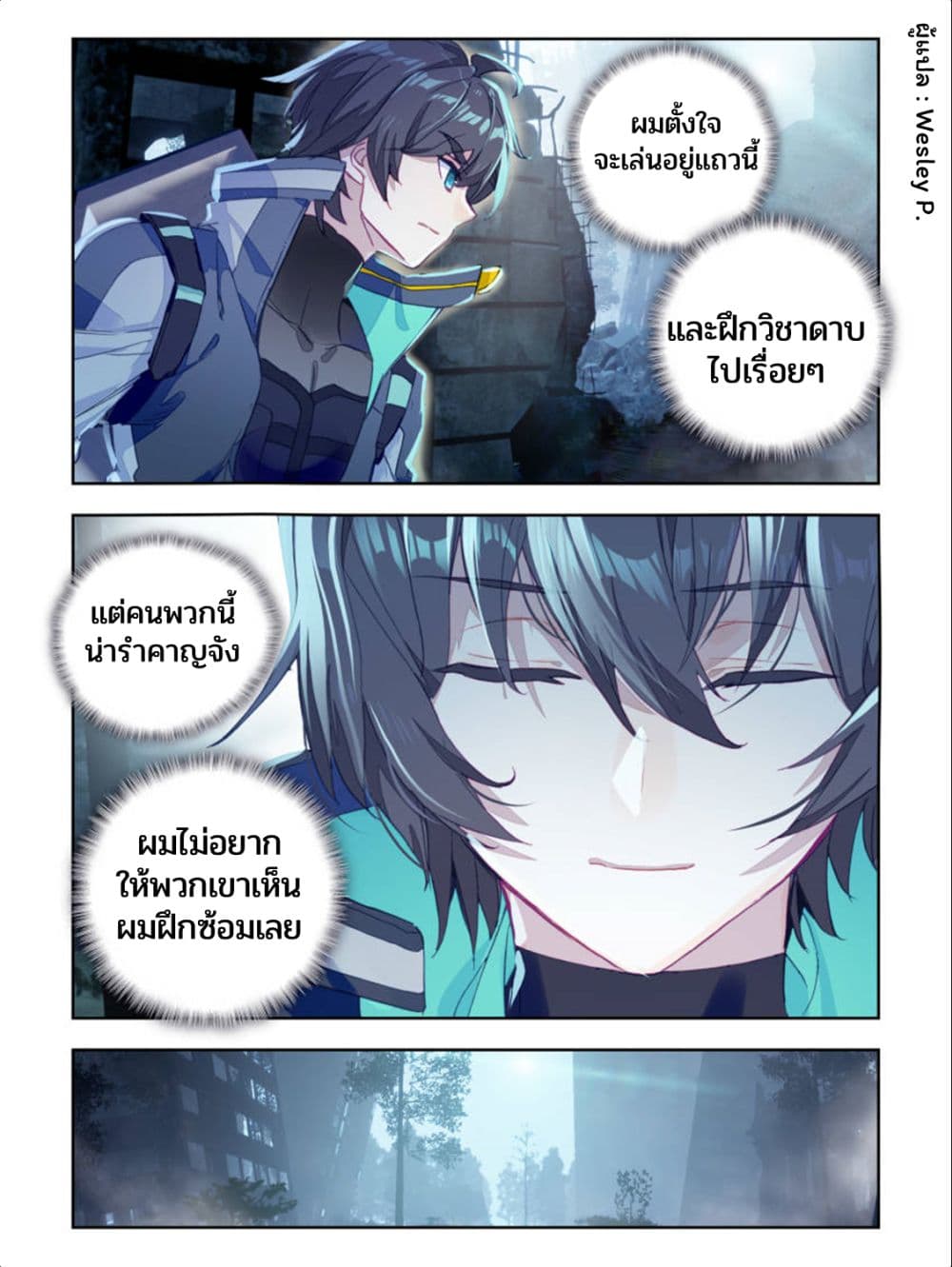 Swallowed Star ศึกล้างดวงดาว 26-26