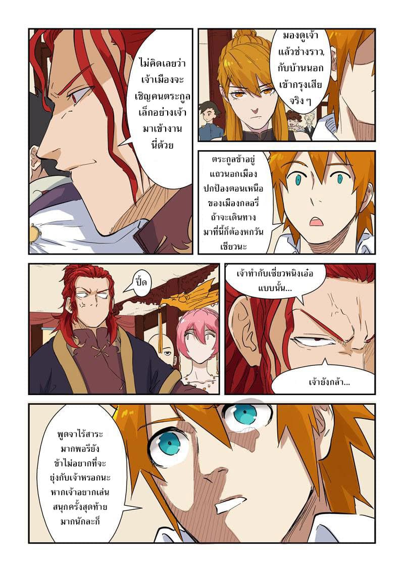 Tales of Demons and Gods 139-เผชิญหน้าวาจาสะเทือน