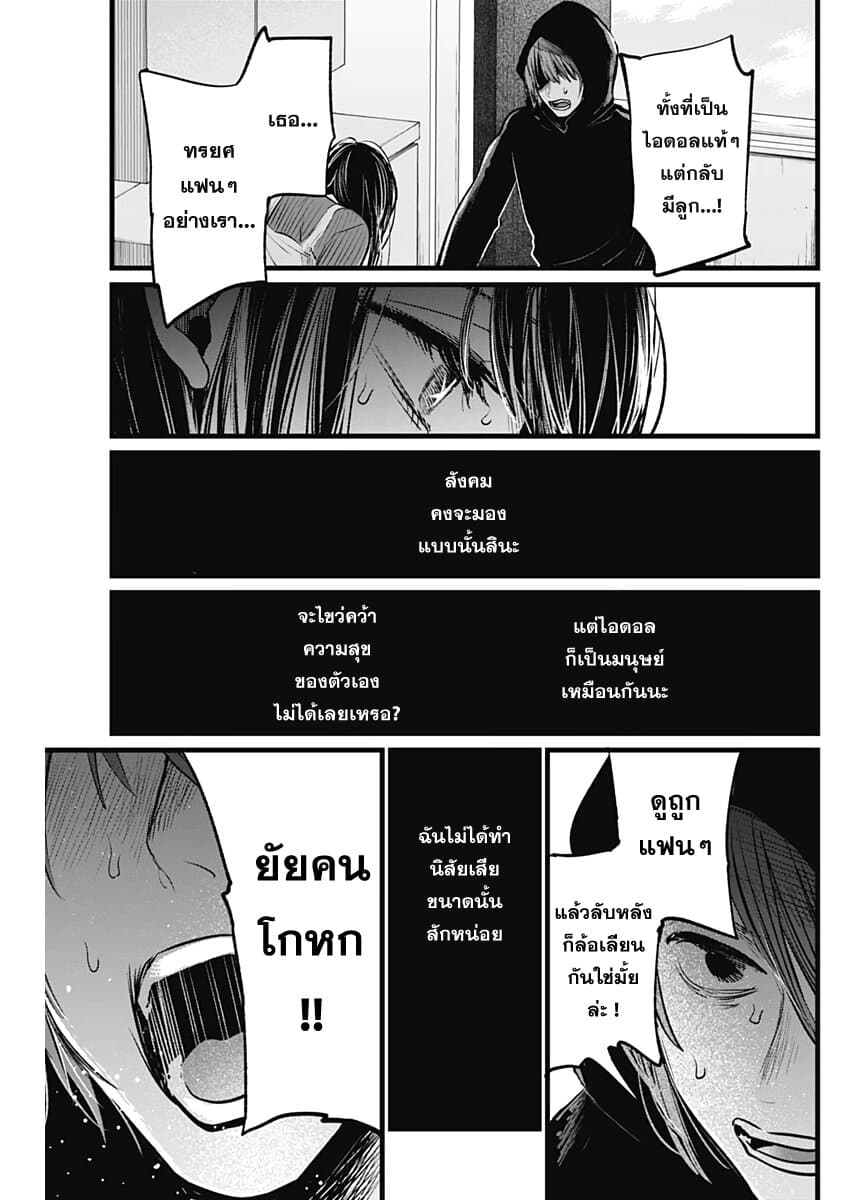 Oshi no Ko เกิดใหม่เป็นลูกของโอชิ 9-โฮชิโนะ ไอ ครึ่งหลัง