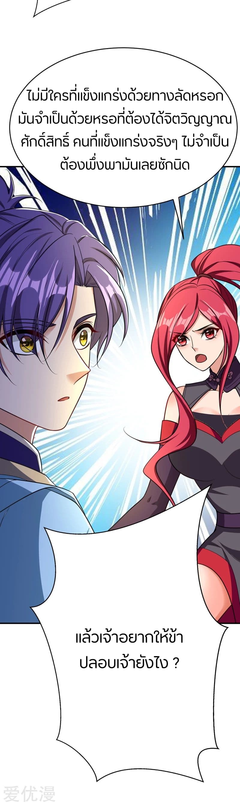 Rise of The Demon King รุ่งอรุณแห่งราชาปีศาจ 96-96