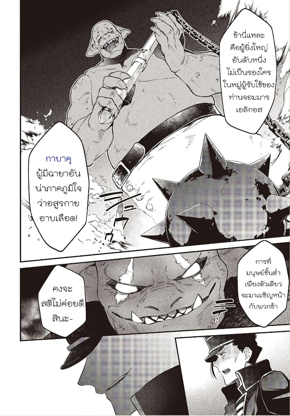 Realist Maou Niyoru Seiiki Naki Isekai Kaikaku จอมมารผู้รู้แจ้งกู้โลก 16-16