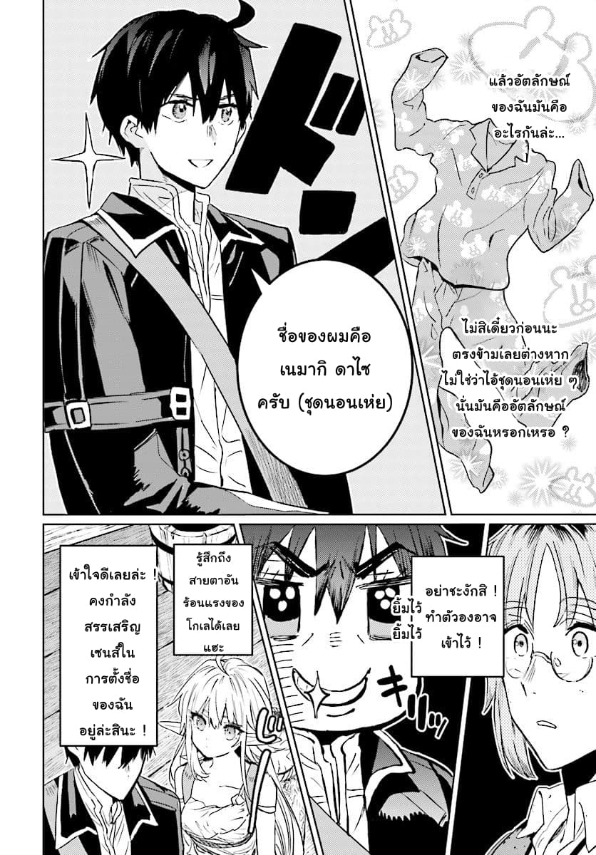 Hametsu no Madou Ou to Golem no Ban Kisaki 8-8