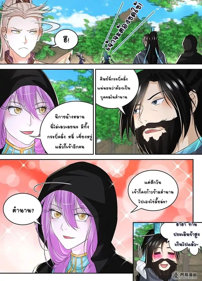 Yong Heng Zhi Zun เปิดบันทึก ราชาอมตะ 77-77