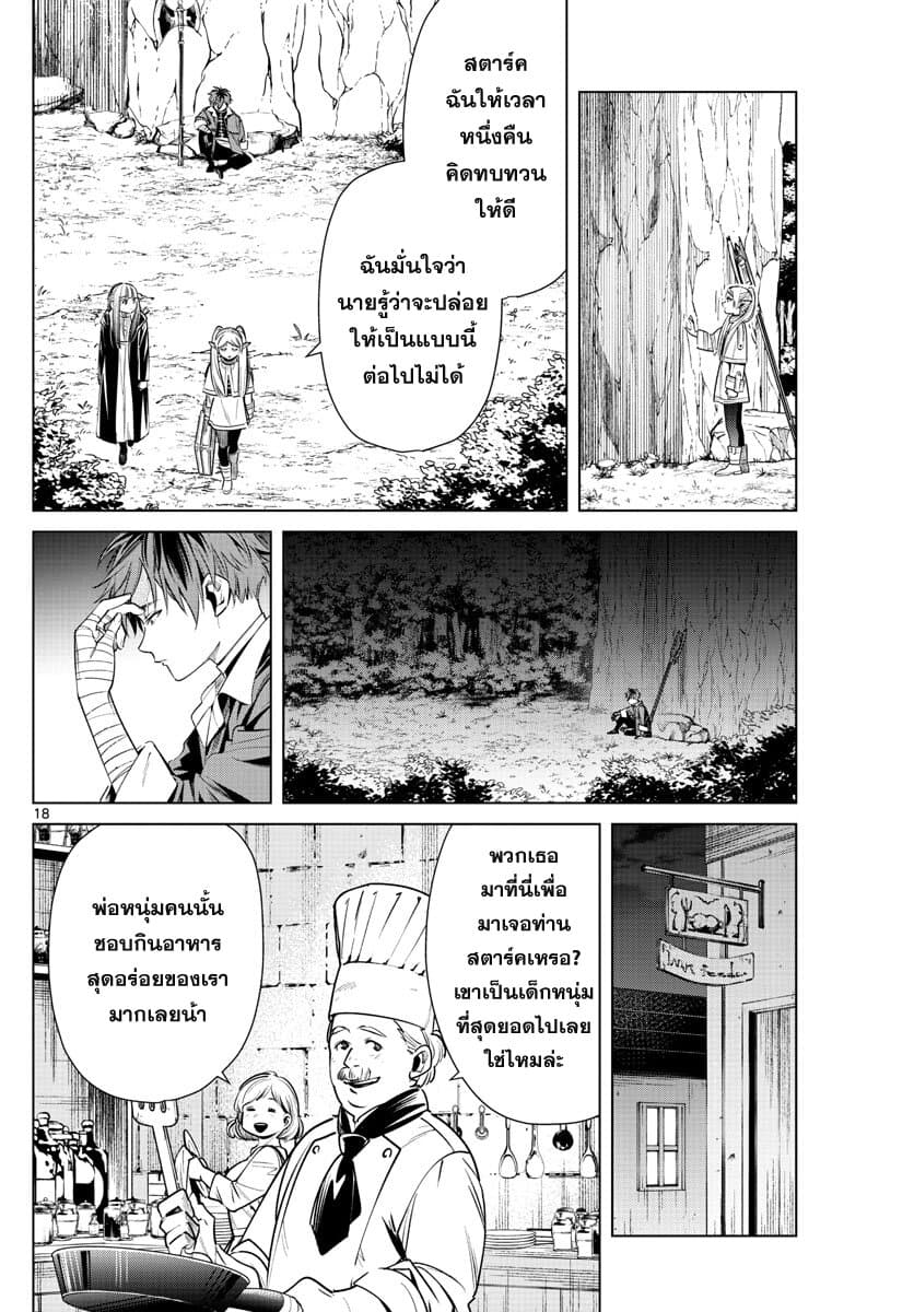 Sousou no Frieren ฟรีเรน ผู้ส่งวิญญาณ 10-มังกรสีชาด
