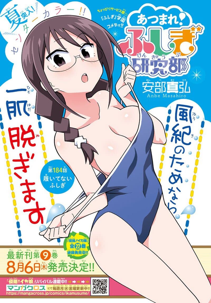 Atsumare! Fushigi Kenkyubu 184-ความแปลกของการไม่ได้สวม