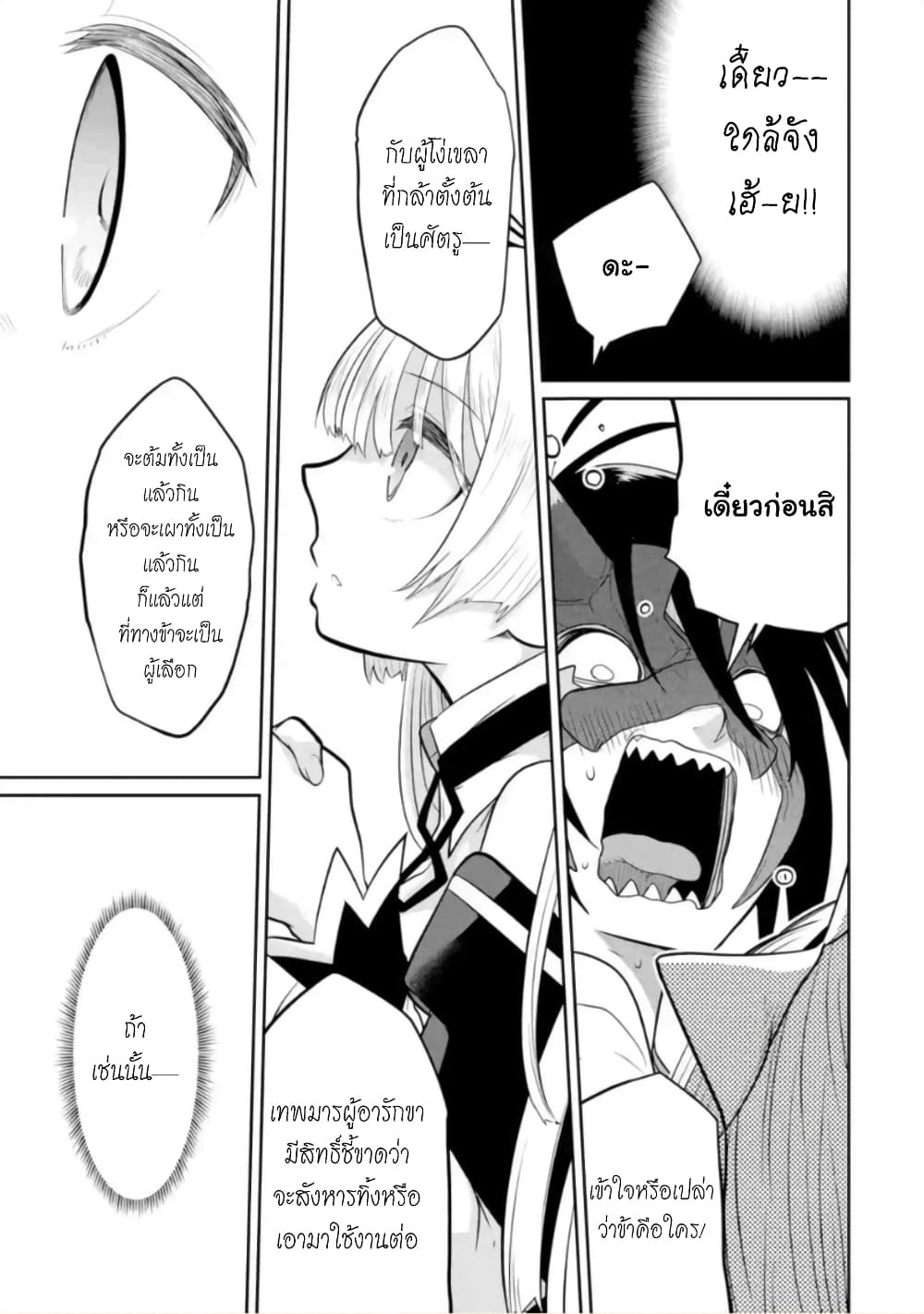 Itsuka Kamen wo Nugu Tame ni ~Warau Kishin to Yumemiru Dorei~ 3-เด็กสาวทาส