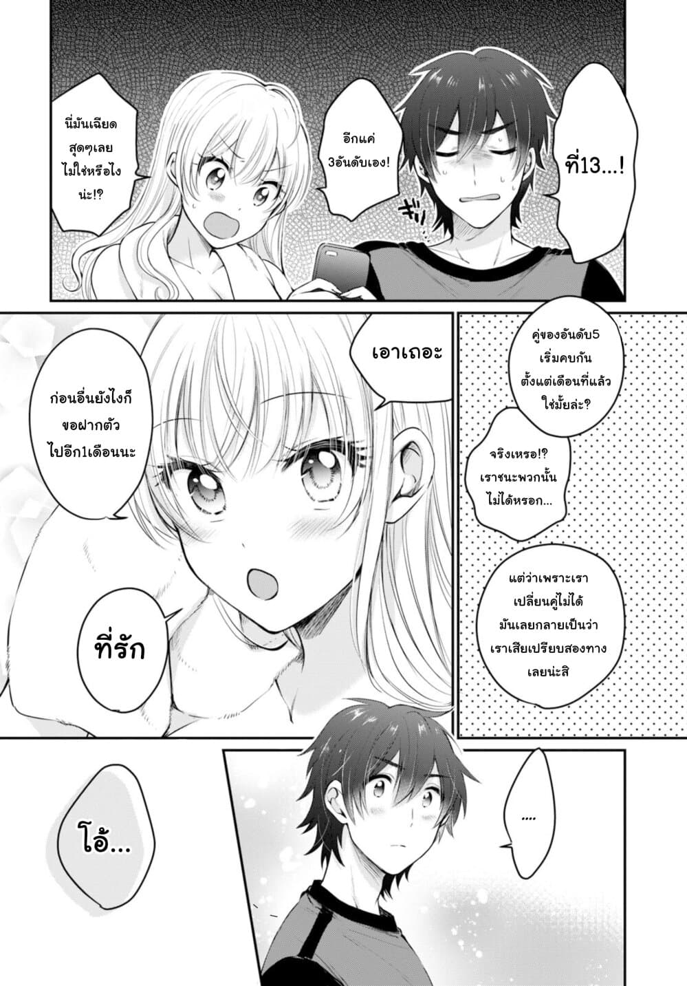 Fuufu Ijou, Koibito Miman 17-17