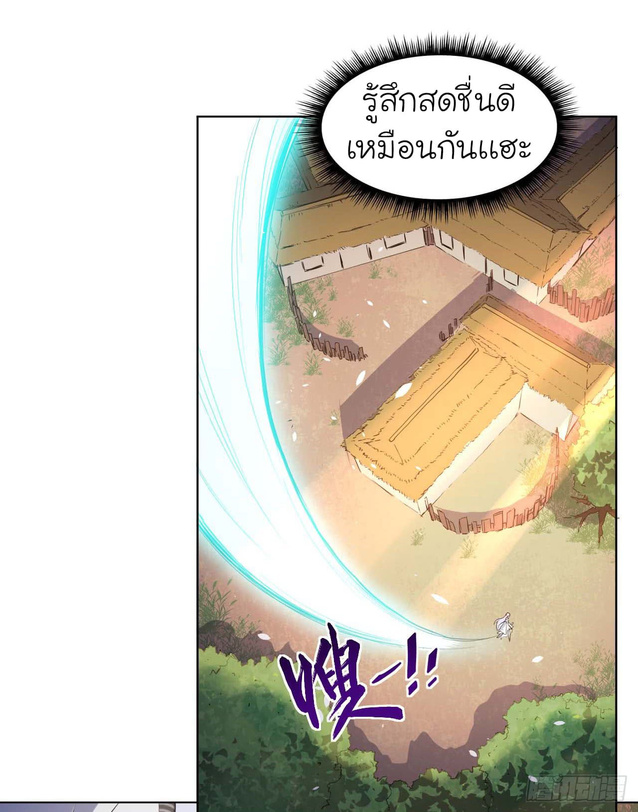The Cultivators Immortal Is My Sister อยู่ดีๆผมก็มีพี่สาวสุดเทพ 2-2