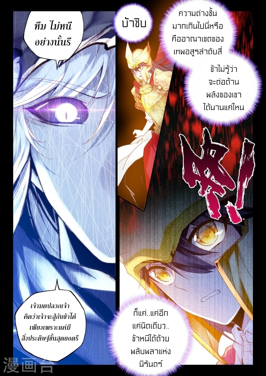 Shen Yin Wang Zuo ผนึกเทพบัลลังก์ราชันย์ 117-117