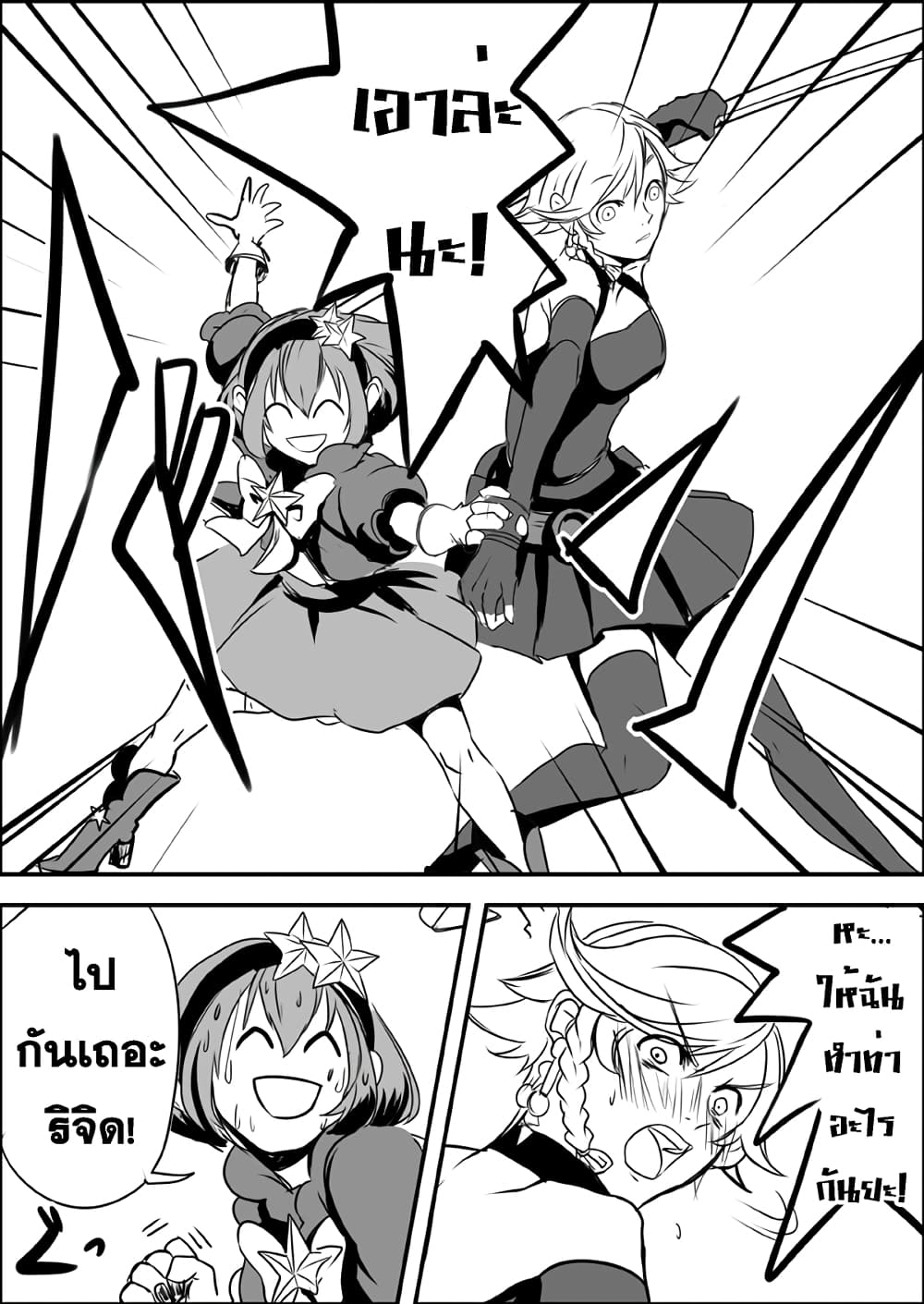 Ore to Hero to Mahou Shoujo (Web Comic) 11-ผู้มาจากความมืด n