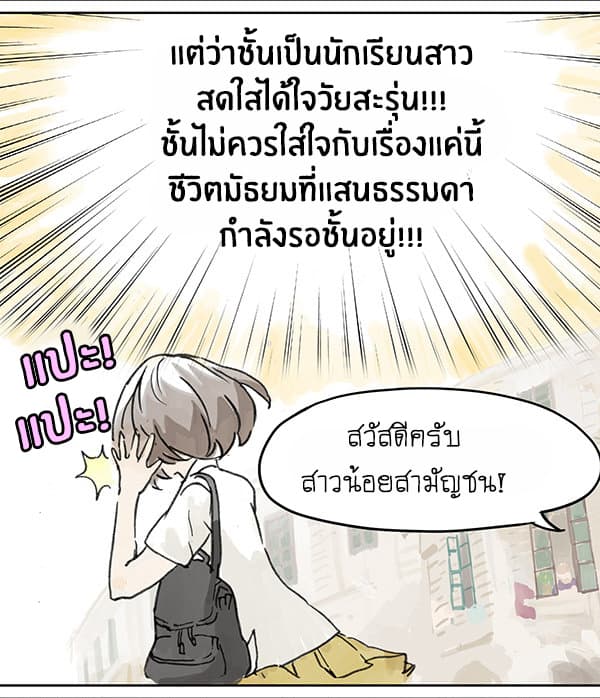 Wo de Tong Xue Hen Qi Guai เพื่อนร่วมห้องของชั้นโคตรประหลาด 3-ชีวิตธรรมดาในห้องเรียน