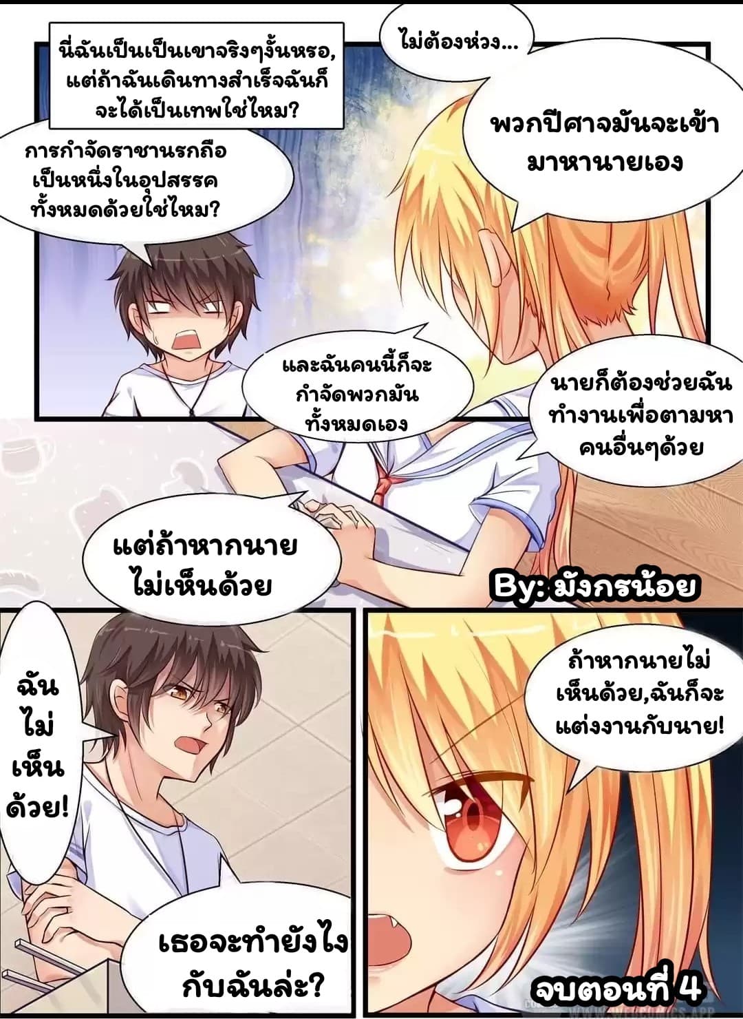 I'm Not A Monk 4-4