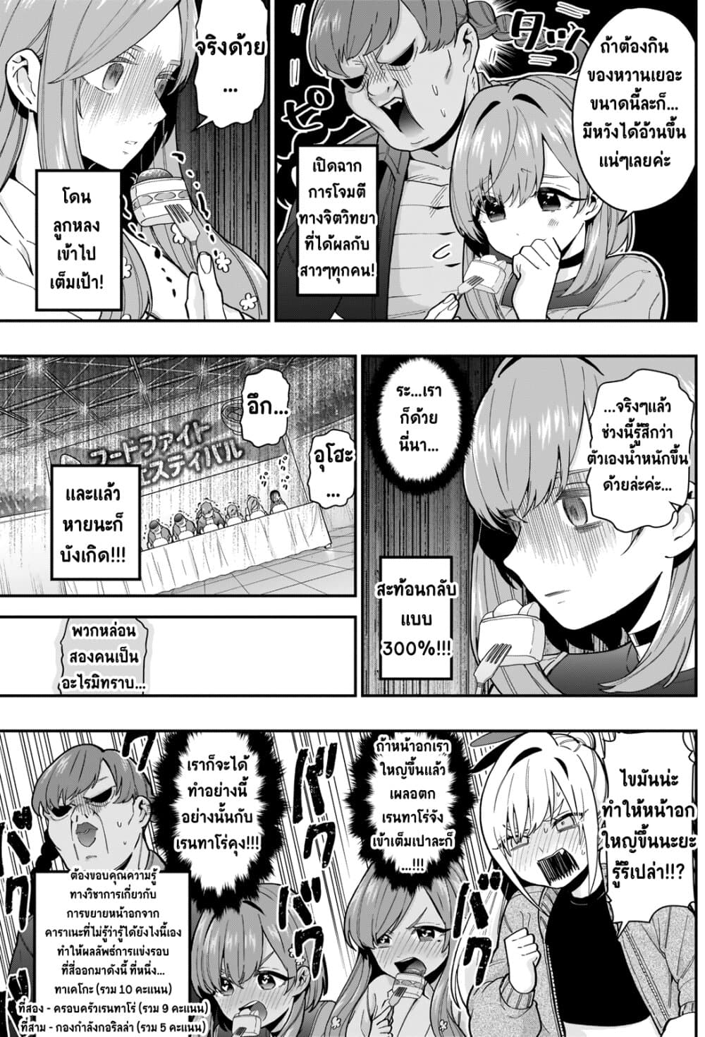 The 100 Girlfriends Who Really, Really, Really, Really, Really Love You 26-การแข่งอันดุเดือด! เทศกาลแข่งกินจุ