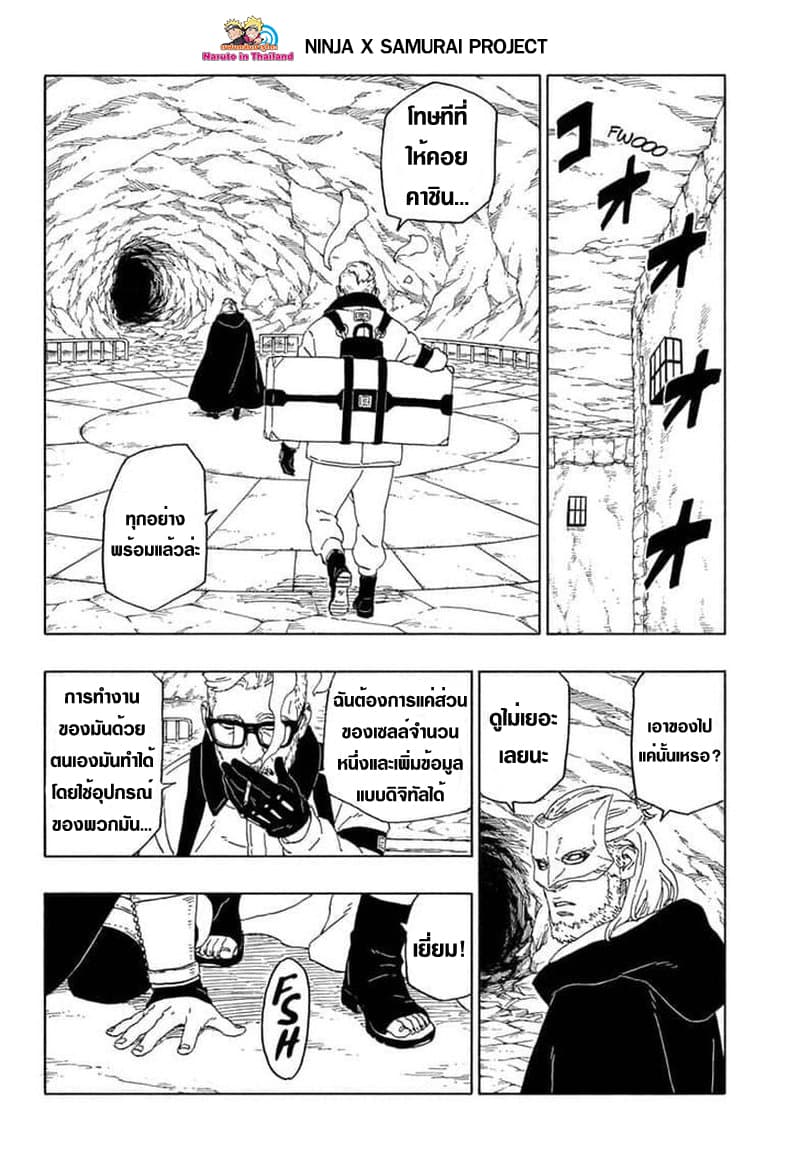 Boruto 44-อามาโด้
