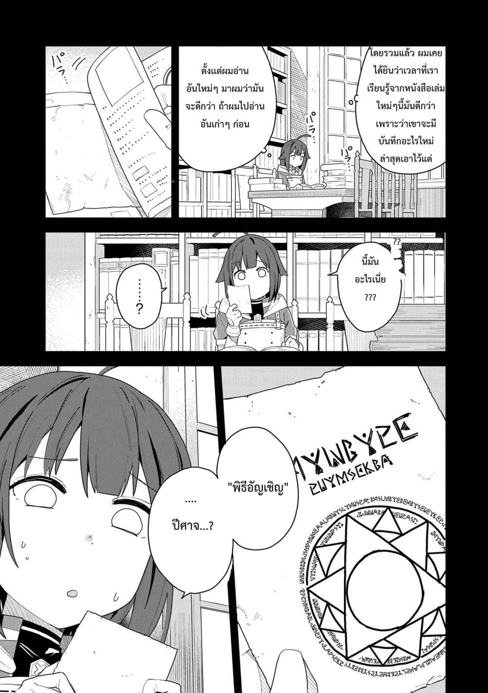 Akuma no Niidzuma 1-1