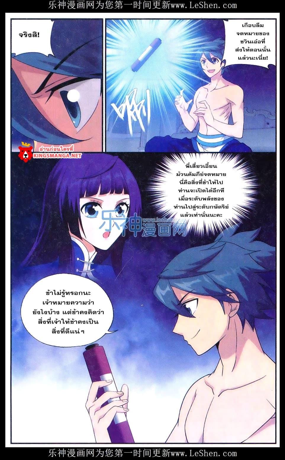 Doupo Cangqiong 161-การต่อสู้ระดับกษัตริย์บนยอดเขา