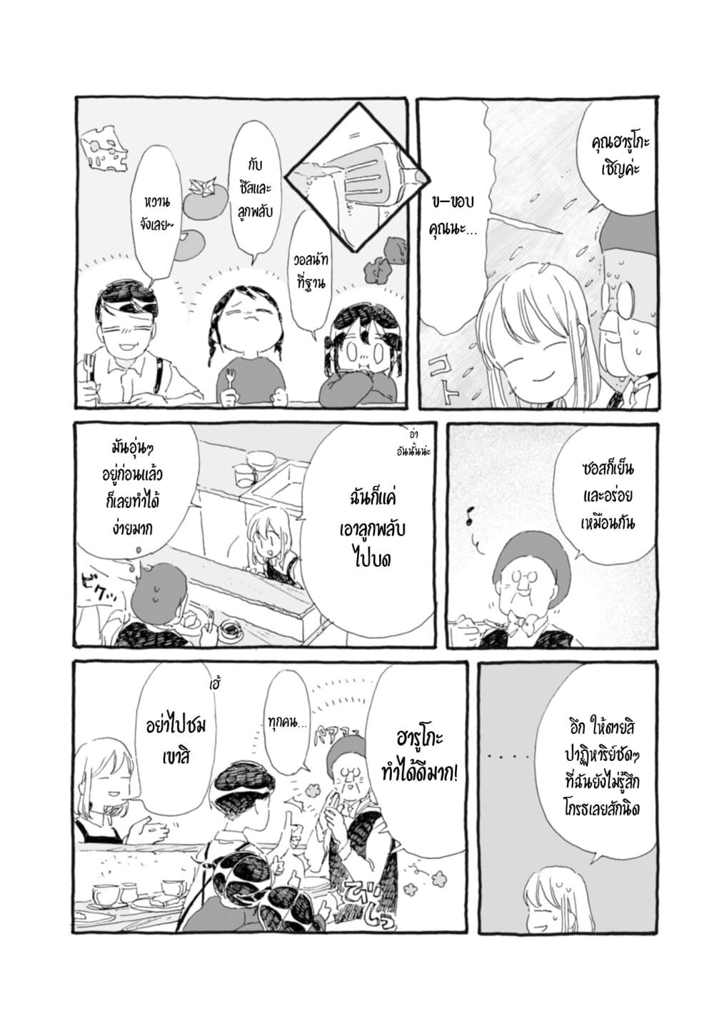 Samenai Machi no Kissaten 30-ลูกพลับที่ร้อนเกินไป