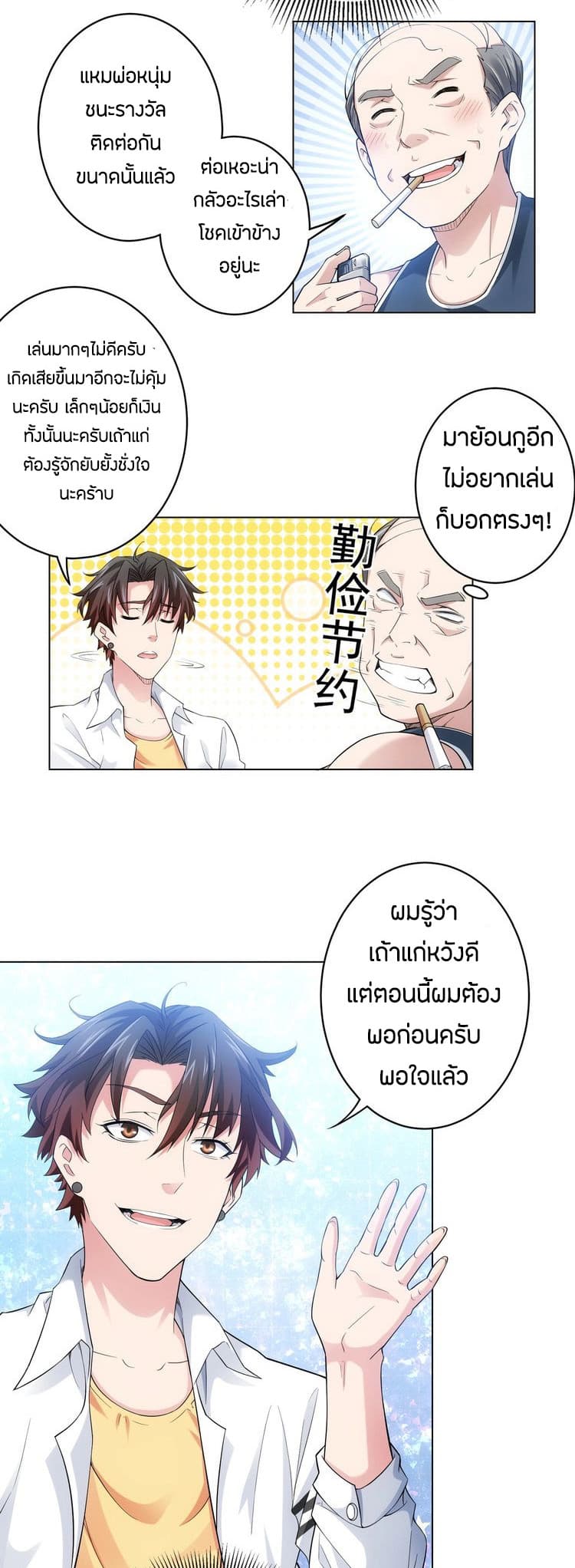 Thief Master of The City ระบบจารชนคนปล้นโลกทะลุมิติ 2-2