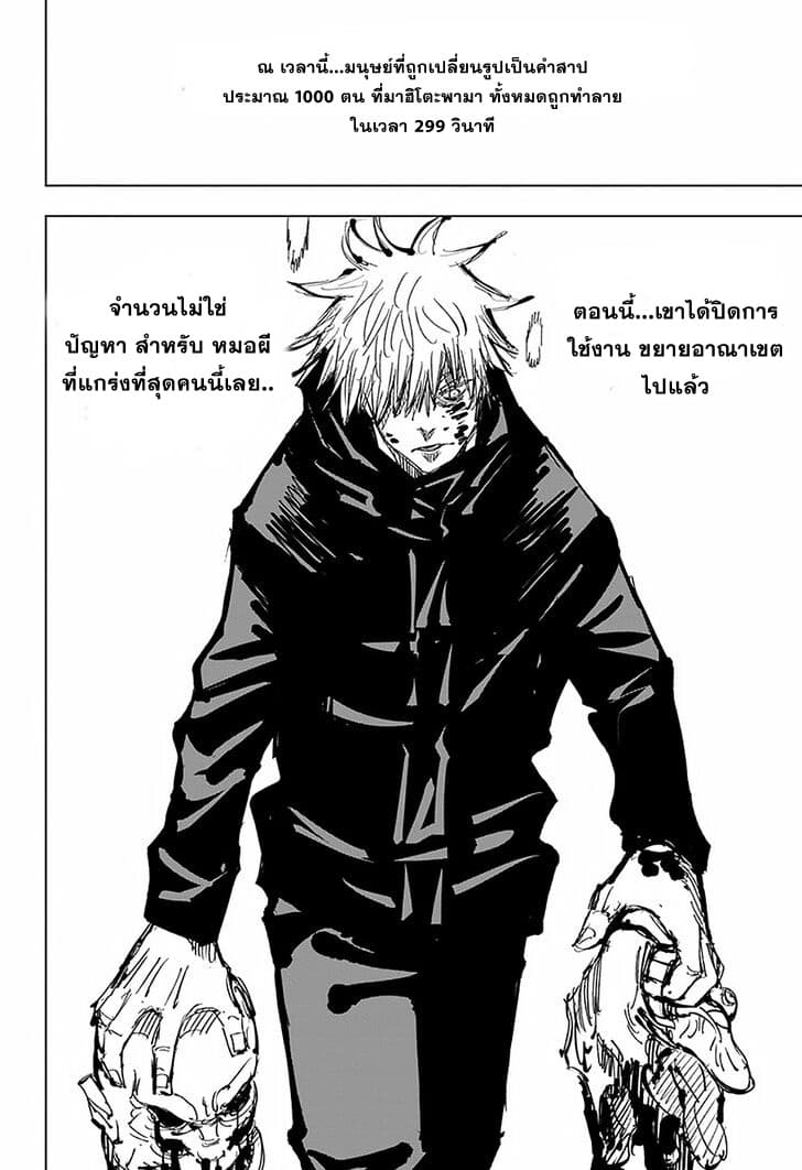 Jujutsu Kaisen มหาเวทย์ผนึกมาร 89-อุบัติการณ์ชิบุย่า 7