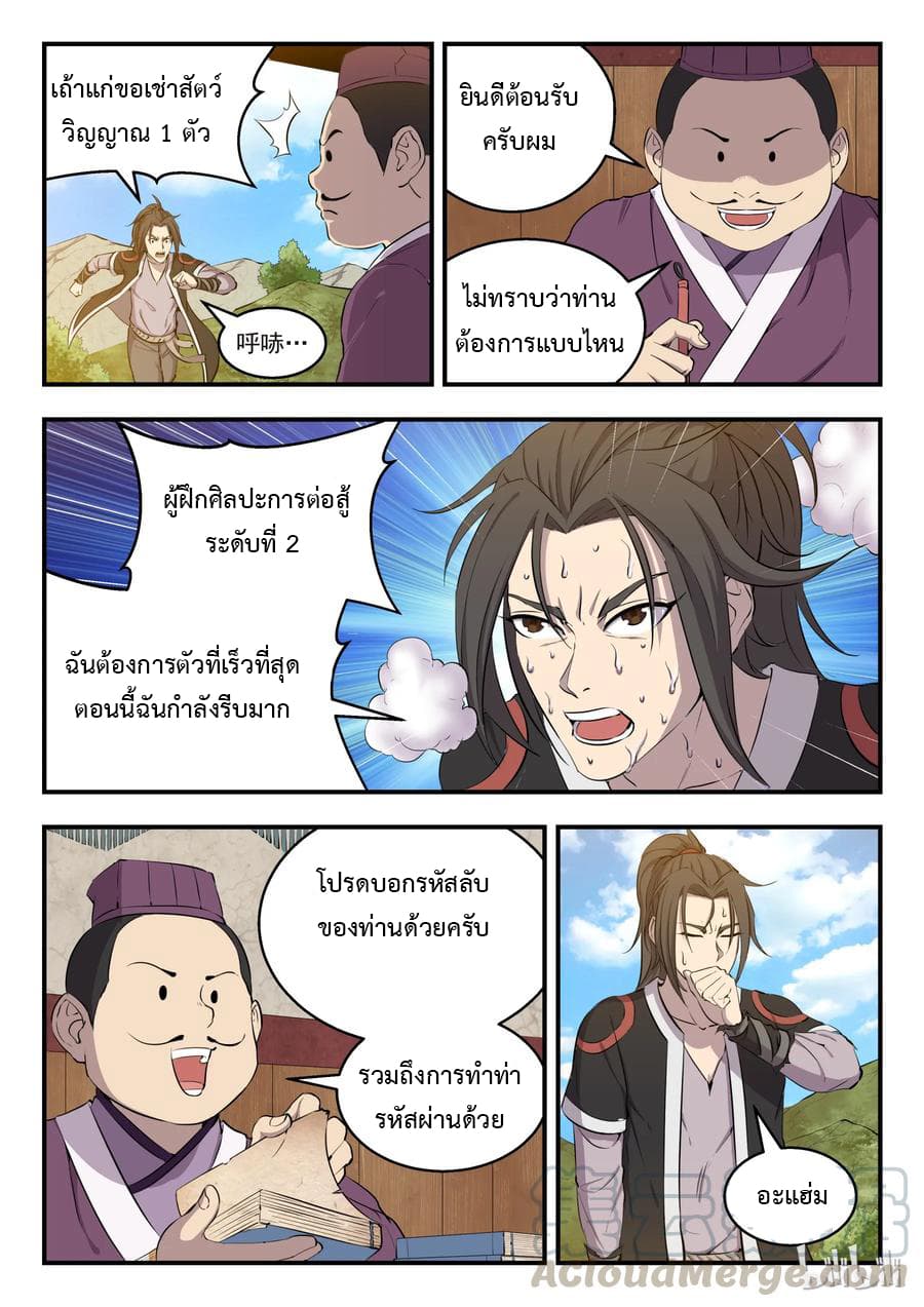 King of Spirit Beast 3-3