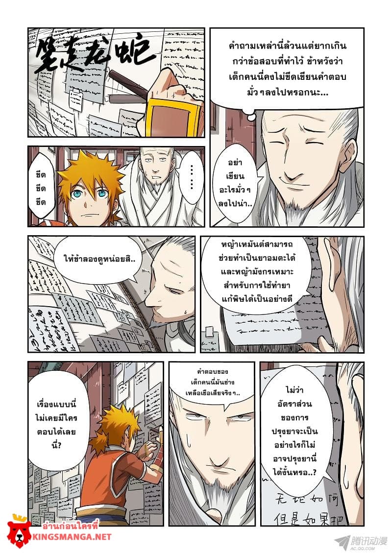 Tales of Demons and Gods 75-การทดสอบครั้งแรก!